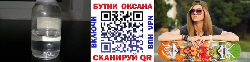Бутират Butirat  наркошоп  Валдай 