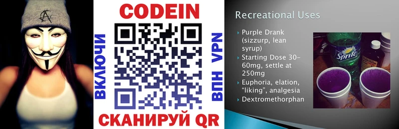 Кодеин напиток Lean (лин)  как найти наркотики  Валдай 